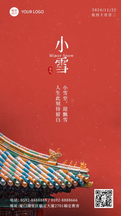 小雪节气冬天早安下雪你好手机海报