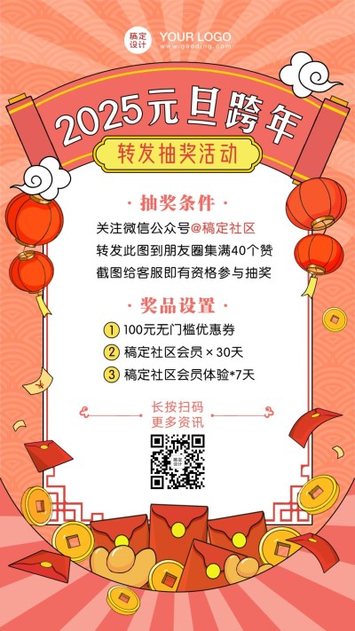 元旦新年跨年活动手机海报