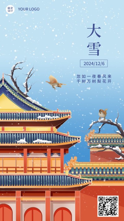 大雪节气文艺古风插画祝福手机海报