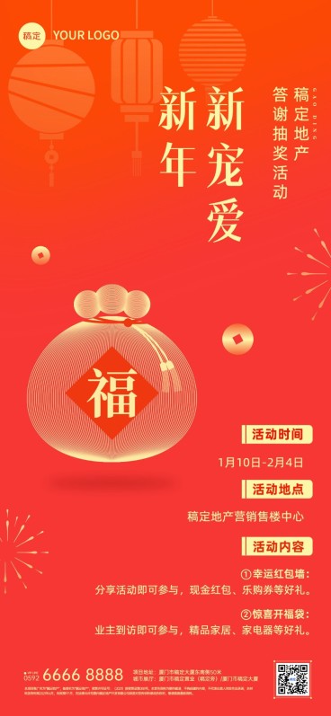 春节房地产节日营销活动宣传全屏海报预览效果