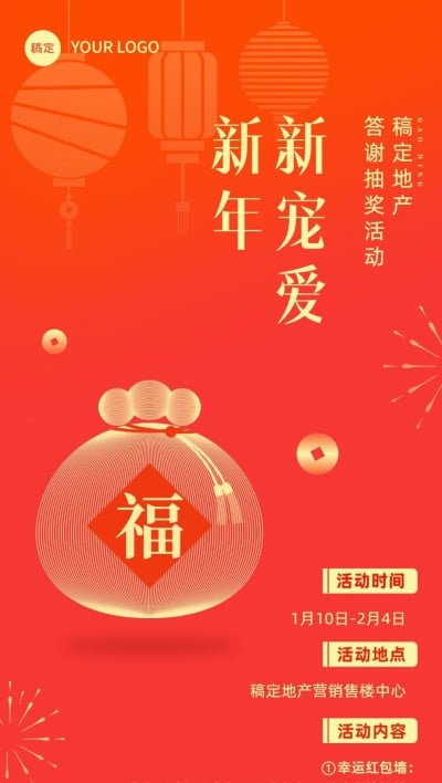 春节房地产节日营销活动宣传全屏海报