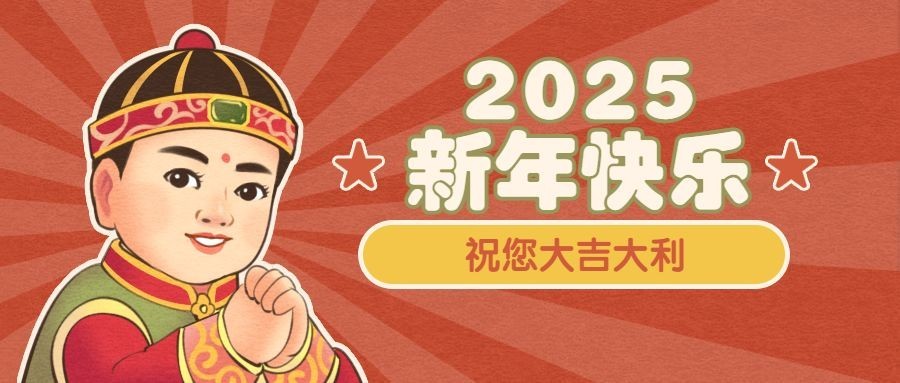 新年元旦祝福趣味公众号首图