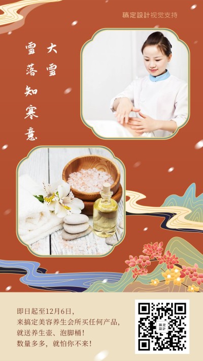 大雪节气促销买就送
