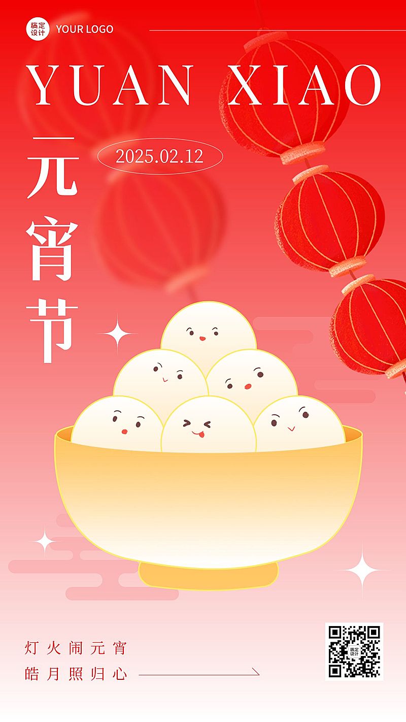 元宵节日祝福插画手机海报