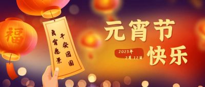 融媒体元宵节节日祝福手绘插画公众号首图