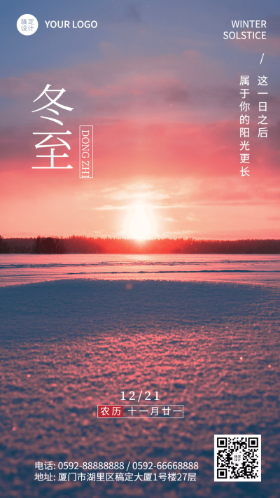 冬至节气祝福实景暖冬手机海报