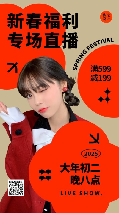 春节直播手机海报