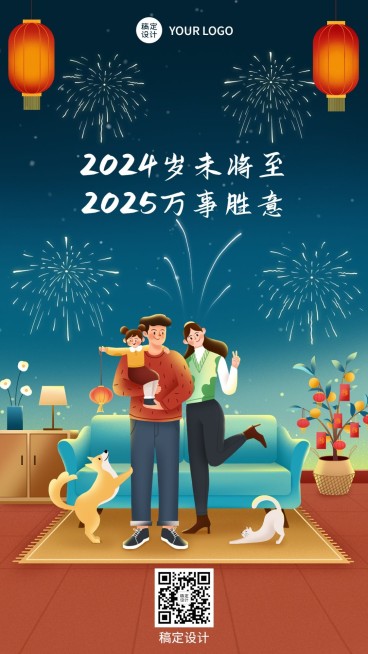再见2023你好2024节日祝福手机海报预览效果