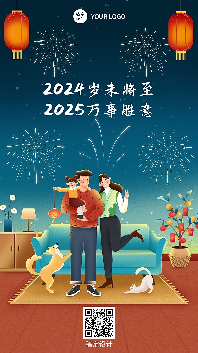 再见2023你好2024节日祝福手机海报