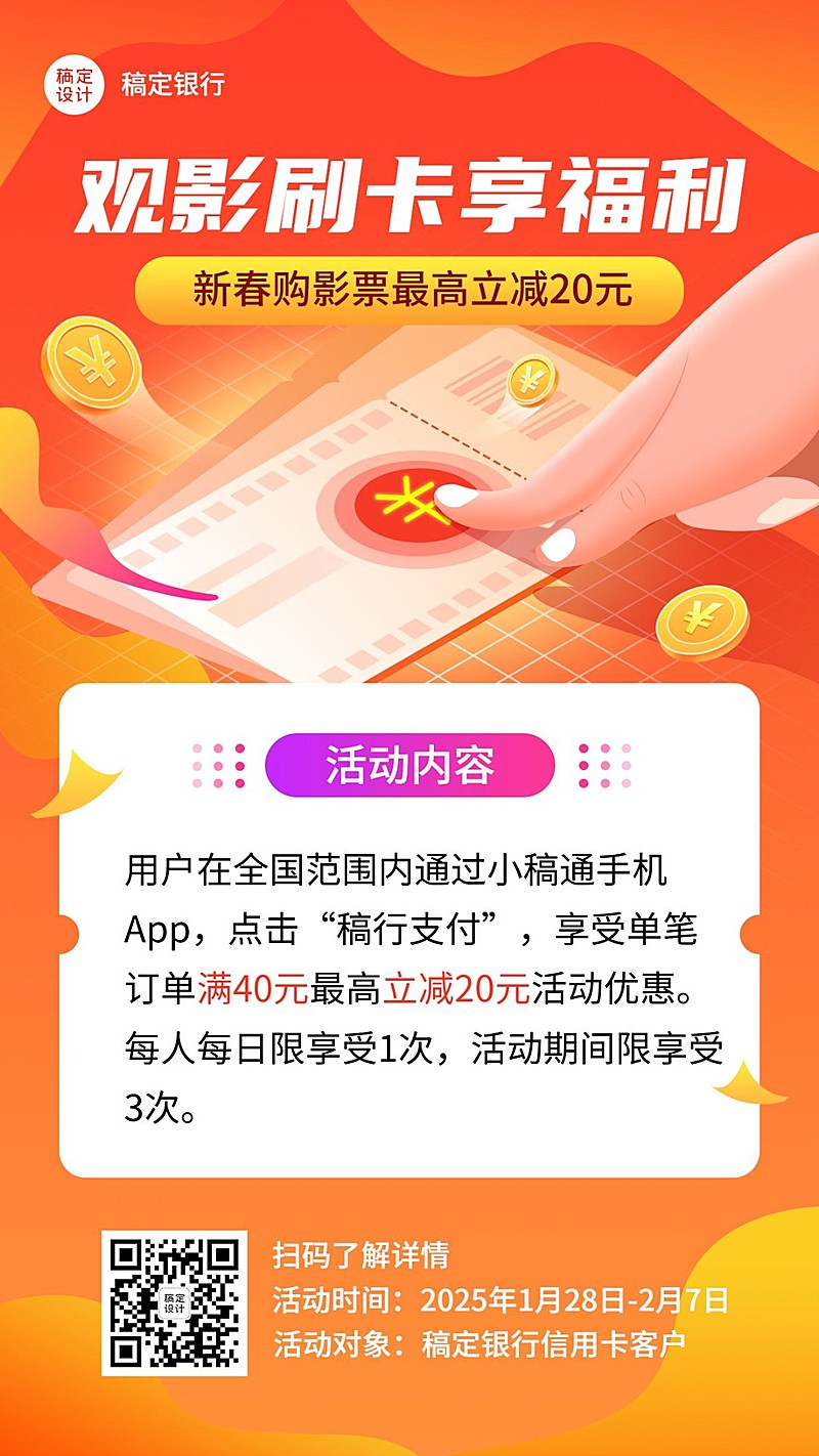 春节金融保险营销宣传商务海报