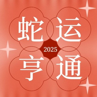 兔春节新春快乐渐变创意公众号次图