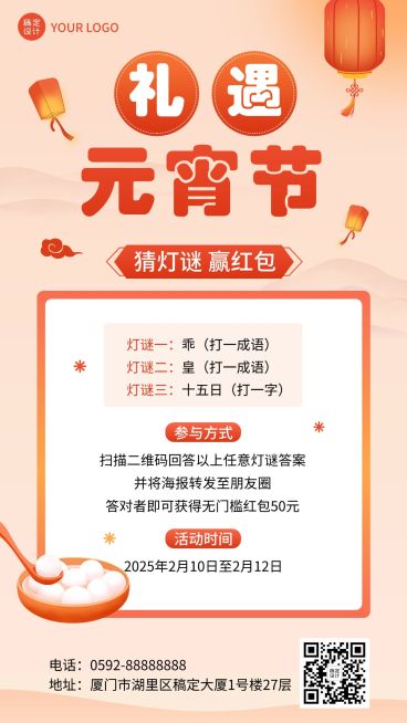 元宵节节日营销促销活动手机海报预览效果