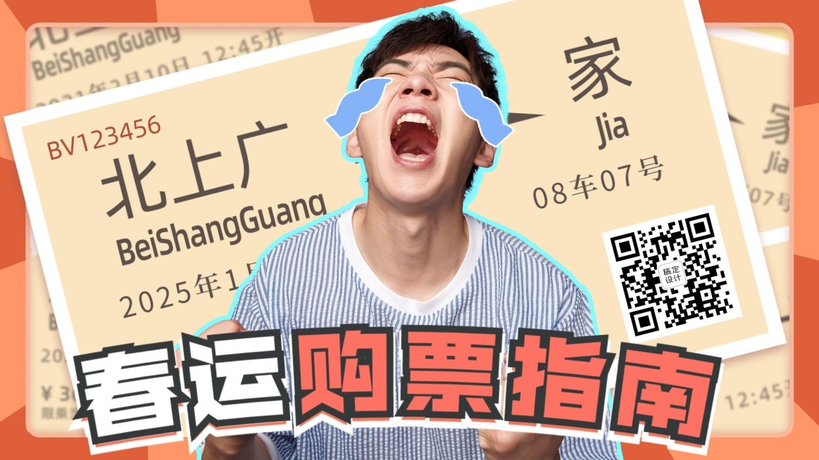 春运攻略生活vlog横版视频封面预览效果