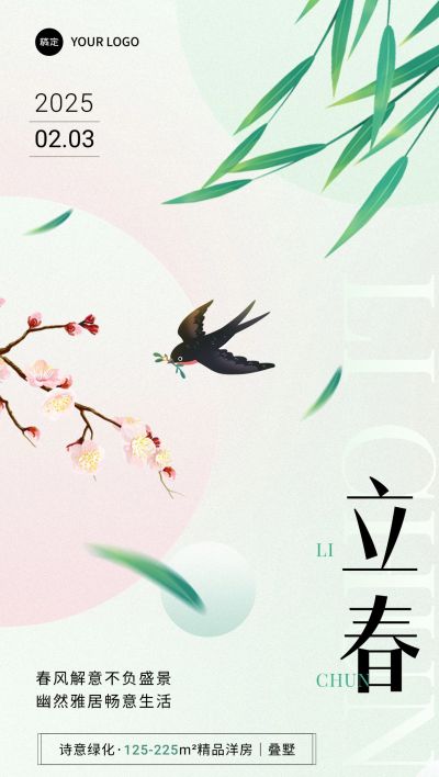 立春房地产销售中介节气祝福问候简约插画全屏竖版海报
