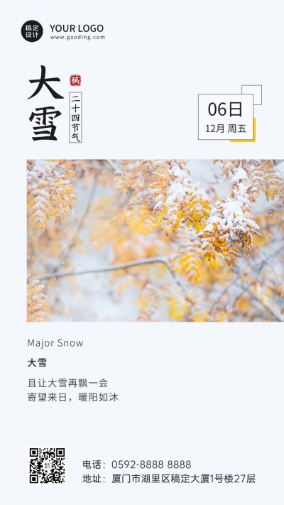 大雪节气简约实景祝福手机海报