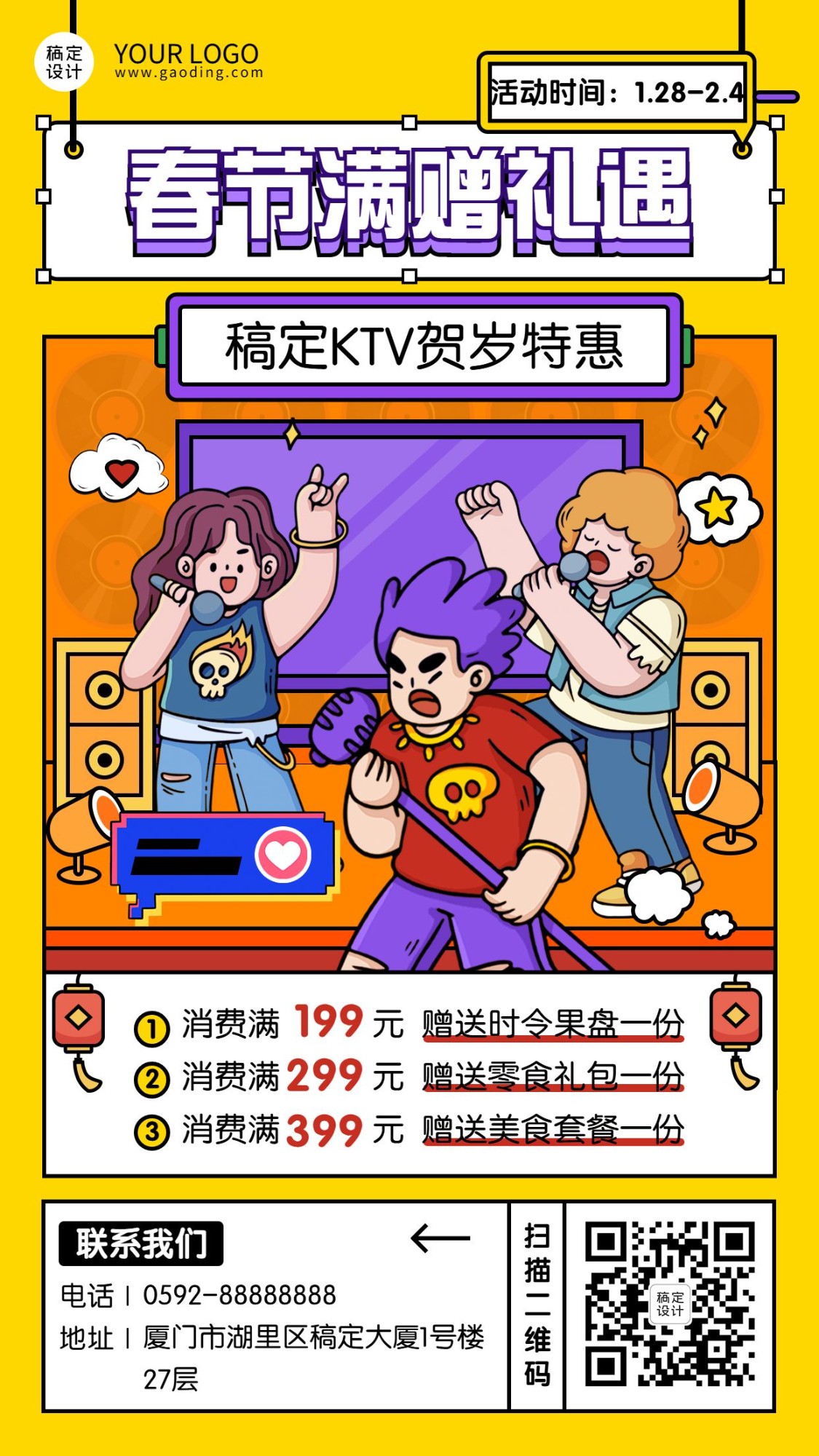 点击进入编辑 春节寒假KTV营销宣传海报预览效果