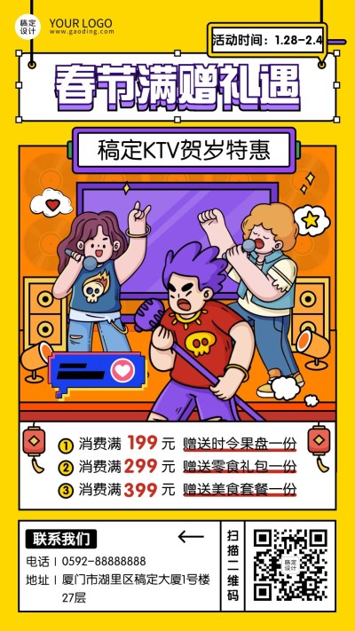 春节寒假KTV营销宣传海报