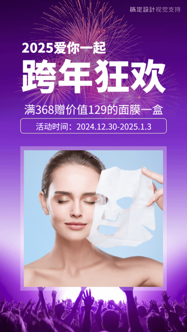 元旦新年跨年狂欢促销预览效果