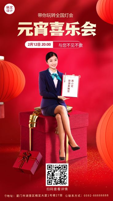 元宵节直播预告喜庆手机海报预览效果