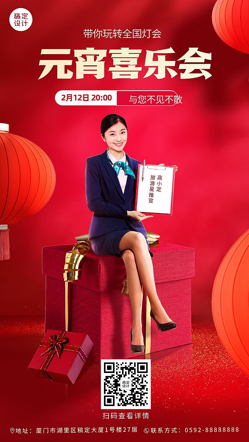 元宵节直播预告喜庆手机海报