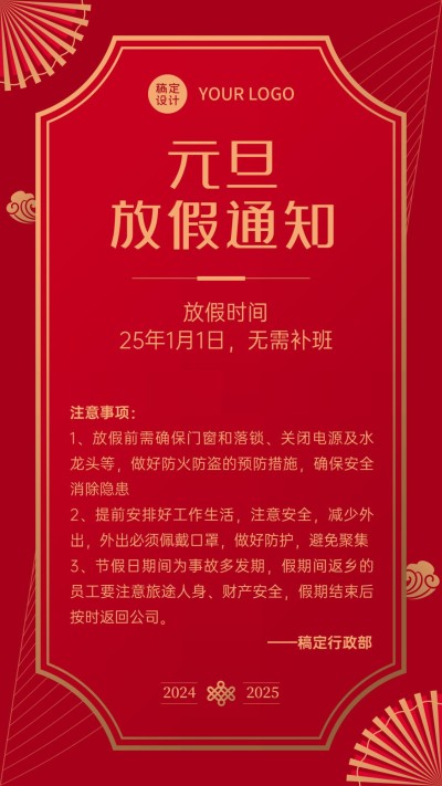 企业元旦放假通知海报