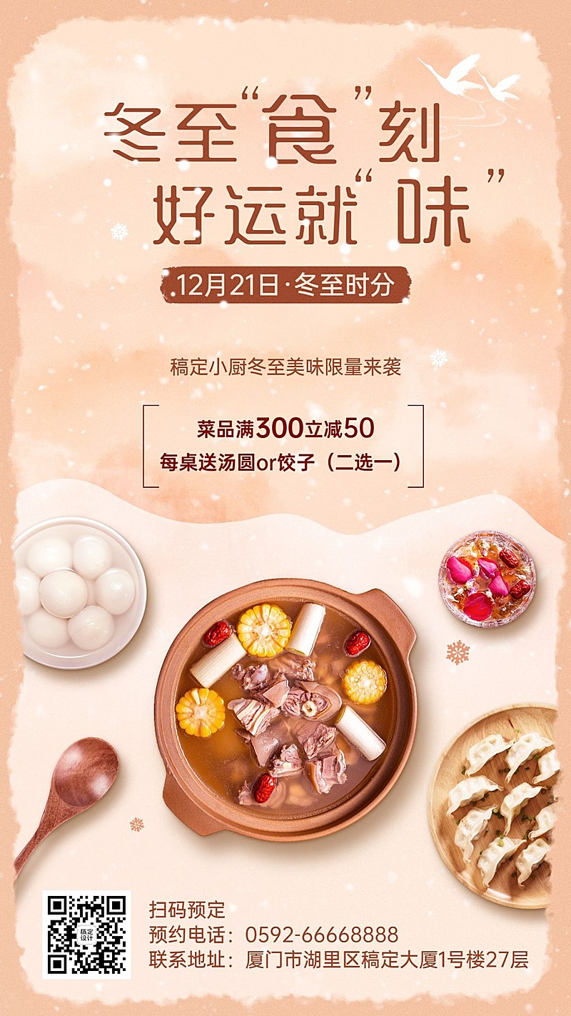 冬至餐饮营销温馨实景手机海报