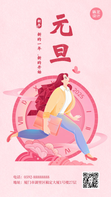 元旦节日祝福唯美竖版海报预览效果