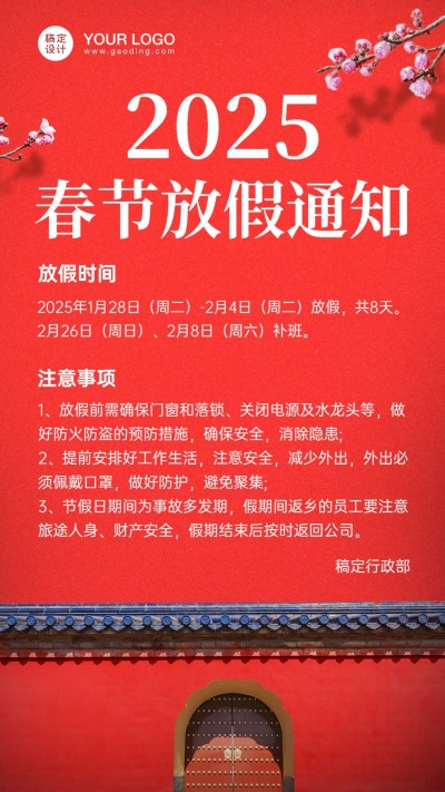 企业春节放假通知海报