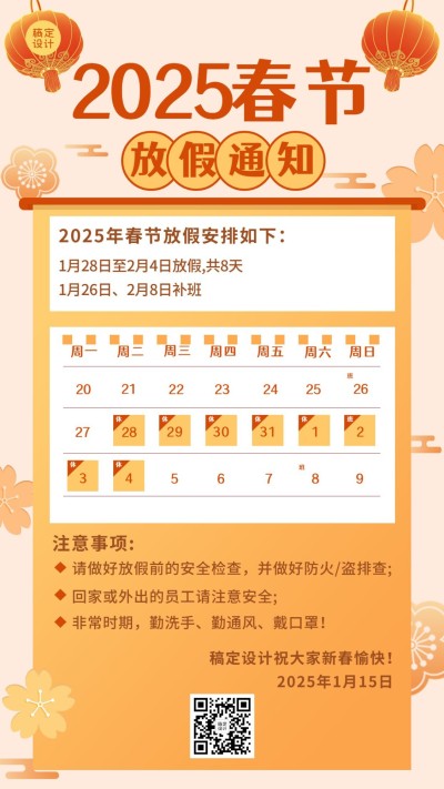 春节放假通知中国风手机海报