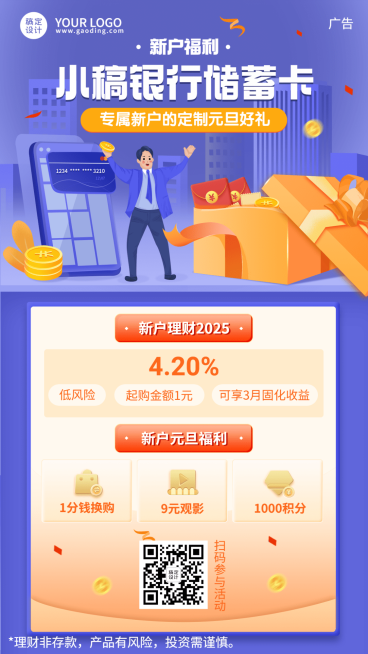 元旦金融保险节日活动创意竖版海报预览效果