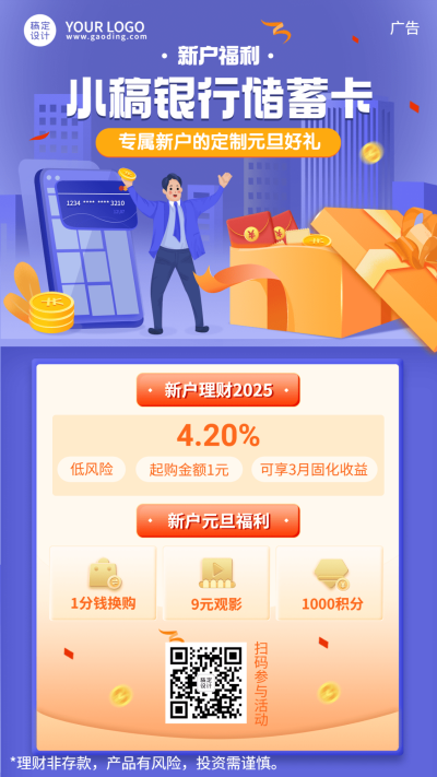元旦金融保险节日活动创意竖版海报