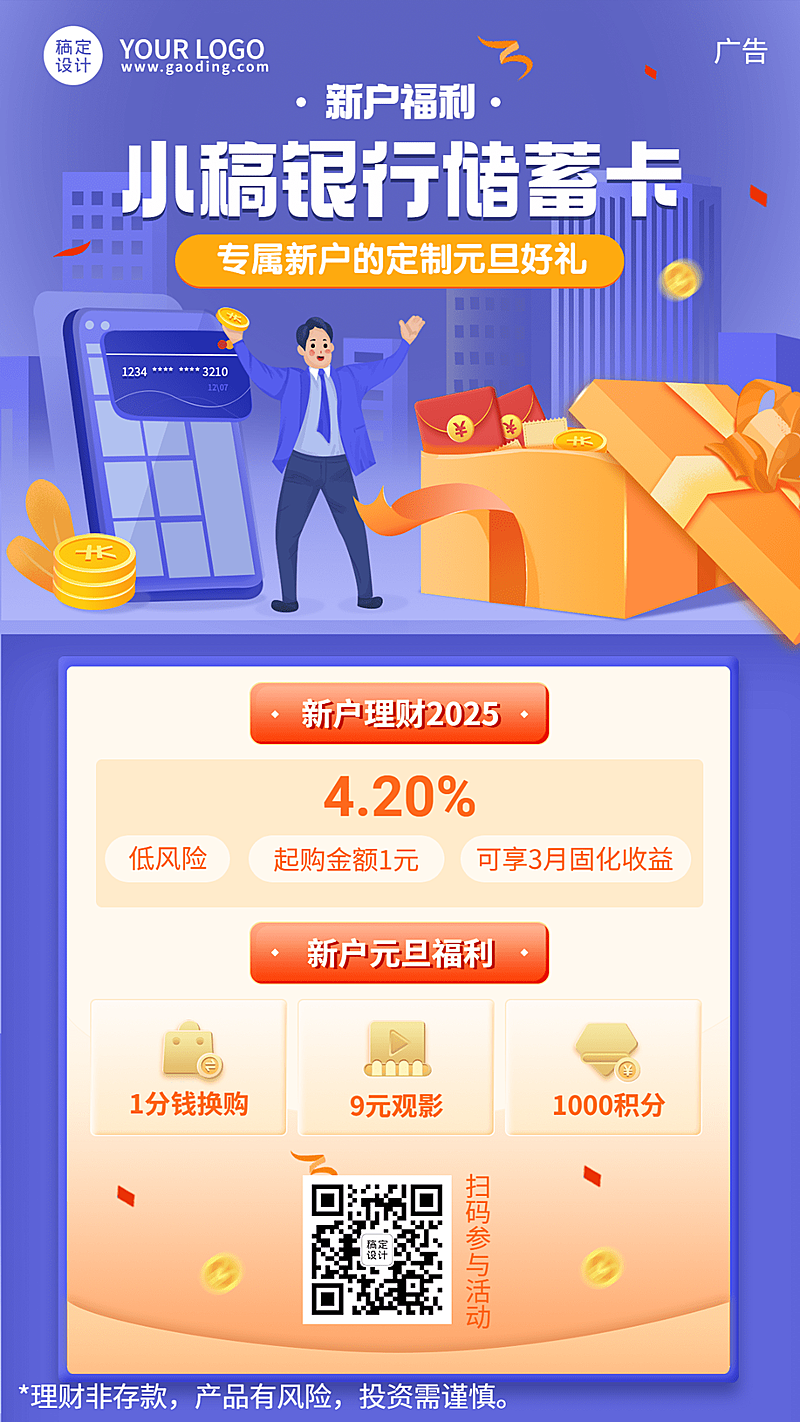 元旦金融保险节日活动创意竖版海报