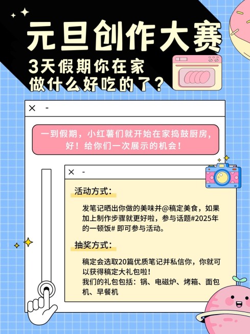 元旦跨年简约扁平活动公告小红书配图预览效果