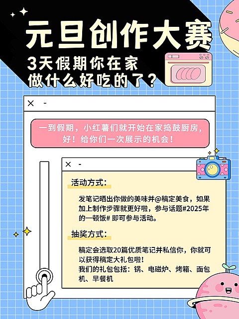 元旦跨年简约扁平活动公告小红书配图