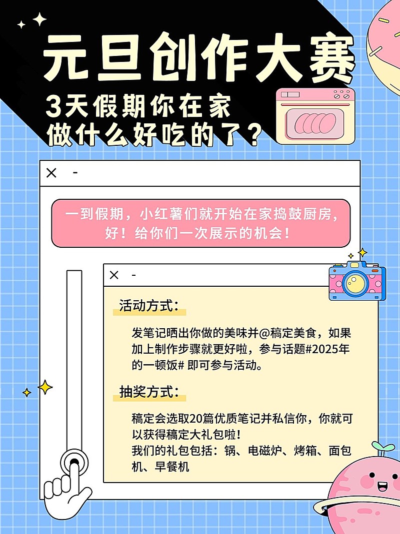 元旦跨年简约扁平活动公告小红书配图