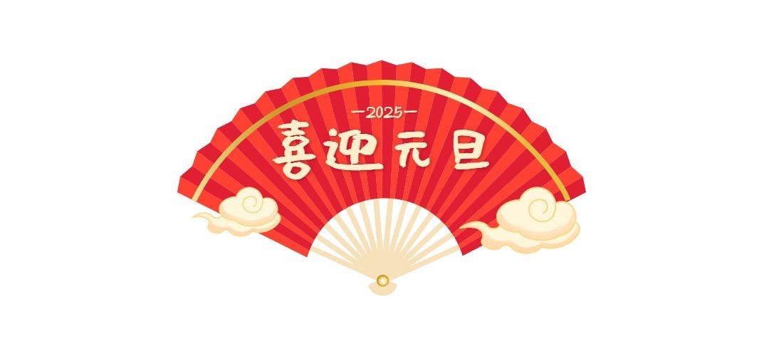 元旦节祝福扇子插画海报banner预览效果
