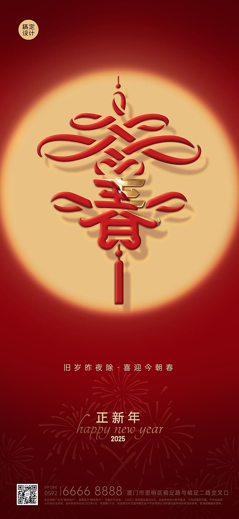 新年房地产祝福文艺奢华海报