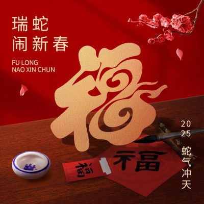 春节扫福大字合成方形海报