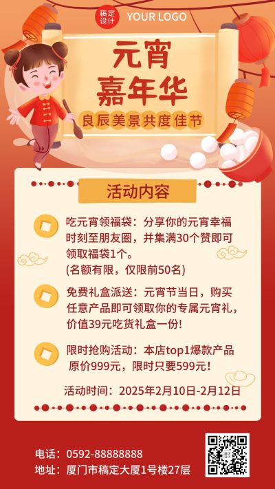 元宵节互动促销手机海报