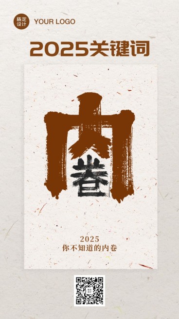 告别2020年度关键词回顾手机海报预览效果