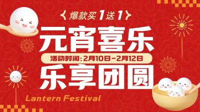 喜庆元宵节可爱汤圆通用氛围电商横版海报banner