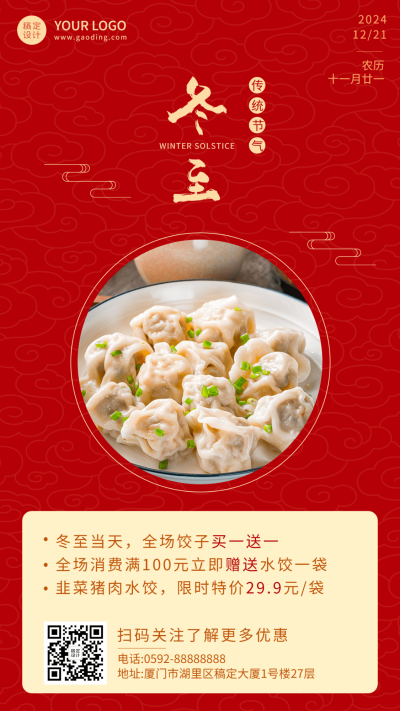 餐饮节气营销喜庆竖版海报