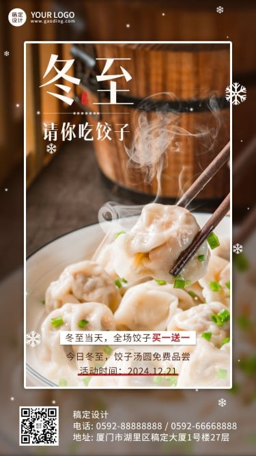 冬至餐饮营销文艺手机海报