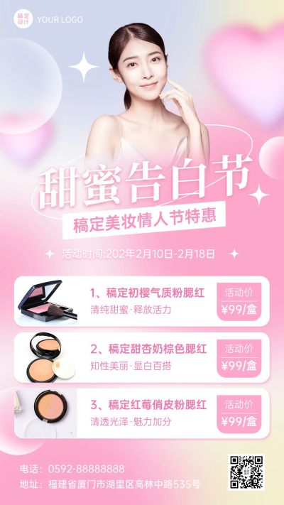 情人节美容美妆产品营销介绍浪漫风手机海报