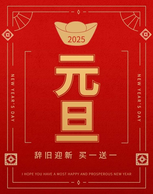 简约元旦红色海报预览效果