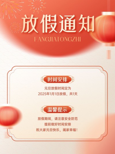 元旦放假通知小红书封面