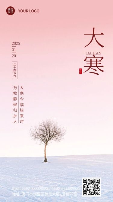 大寒节气户外手捧雪花实景祝福手机海报