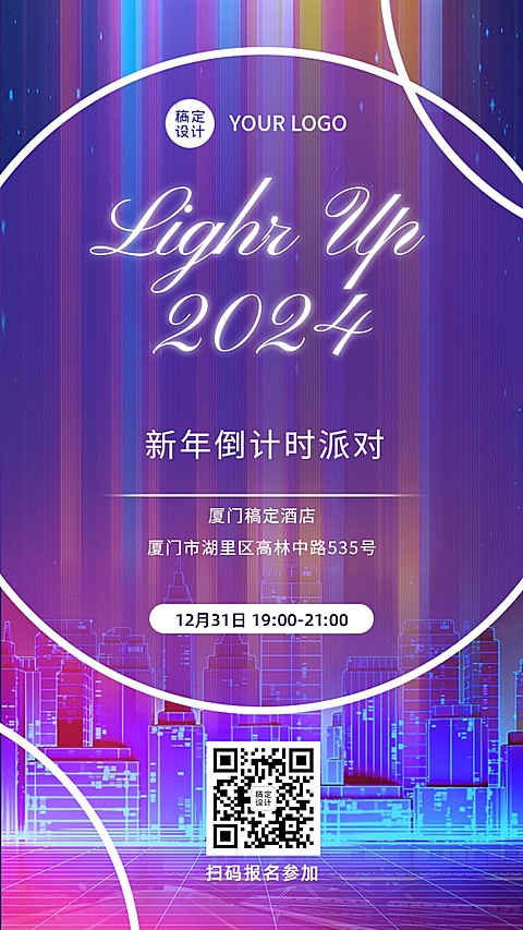 邀请函梦幻请柬跨年新年派对庆祝海报