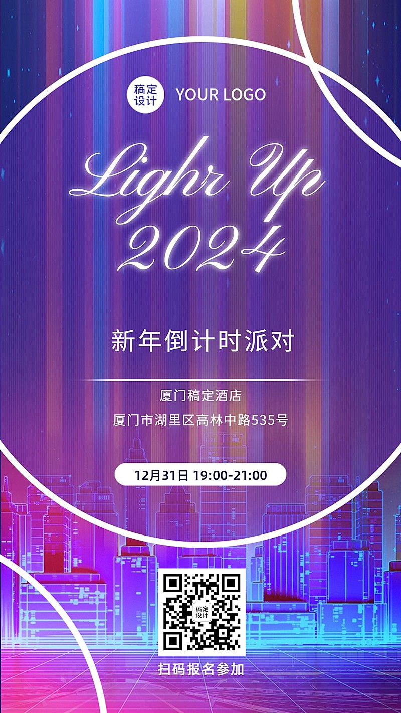 邀请函梦幻请柬跨年新年派对庆祝海报