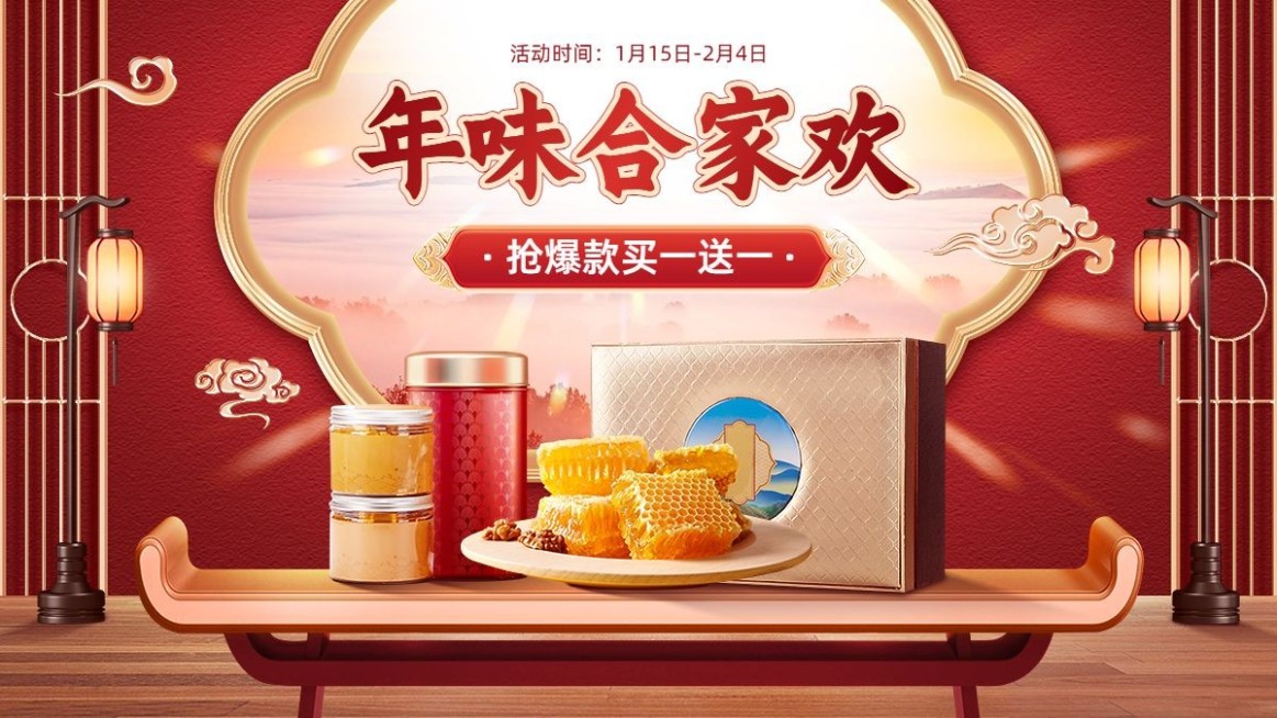 喜庆精致年货节春节不打烊食品干货礼盒电商横版海报banner预览效果